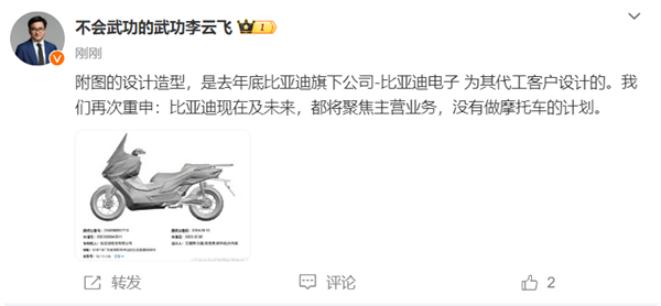比亞迪摩托專利外觀曝光！李云飛：為客戶設(shè)計的 未來也沒有造摩托計劃