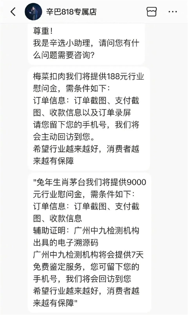 直播被封 辛巴履行1億現(xiàn)金替小楊哥賠付！有網(wǎng)友稱9000元已到賬