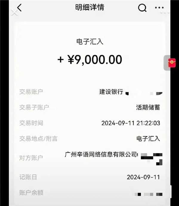 直播被封 辛巴履行1億現(xiàn)金替小楊哥賠付！有網(wǎng)友稱(chēng)9000元已到賬