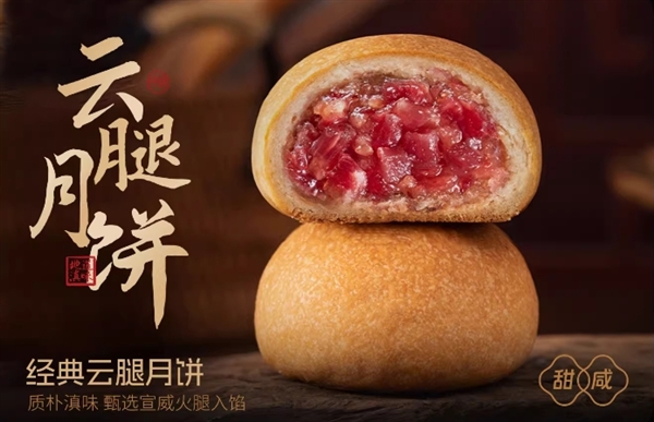 正宗云南老字號(hào)：潘祥記云腿月餅禮盒29元大促