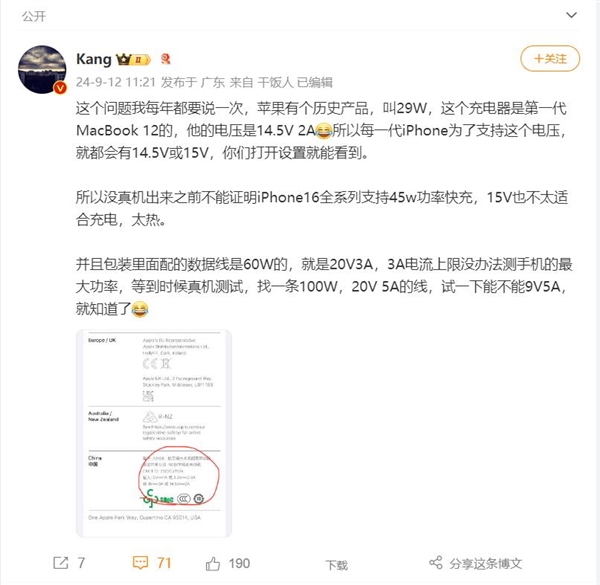 先別著急下結(jié)論！博主揭開iPhone 16 45W快充真相