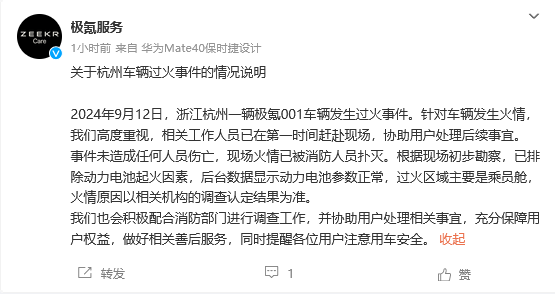 杭州一極氪001發(fā)生起火！官方回應(yīng)：已排除動(dòng)力電池起火因素
