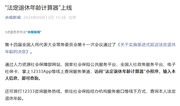 延遲退休定了！官方上線法定退休年齡計(jì)算器：看看你幾歲退