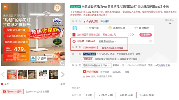 459元！小米米家桌面學(xué)習(xí)燈Pro開(kāi)啟預(yù)售：自帶雷達(dá)感應(yīng)、智能調(diào)光