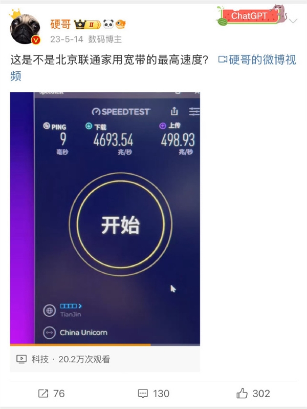 999元每月！北京聯(lián)通首個萬兆寬帶用戶來了：這上下行網(wǎng)速太夸張