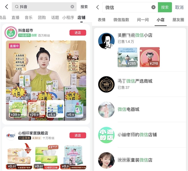 微信、抖音加碼電商！搜索框新增電商入口