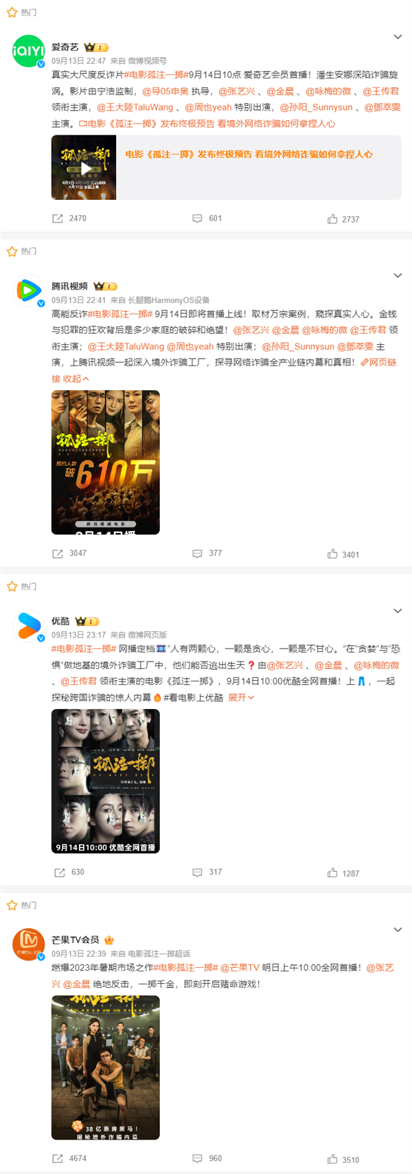 2023年電影票房榜第三！《孤注一擲》今日網播：上線愛奇藝、騰訊視頻、優(yōu)酷