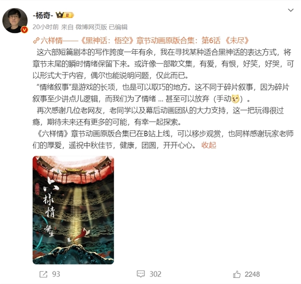 《黑神話：悟空》章節(jié)動畫B站開播 楊奇：像一部有愛有恨的散文集