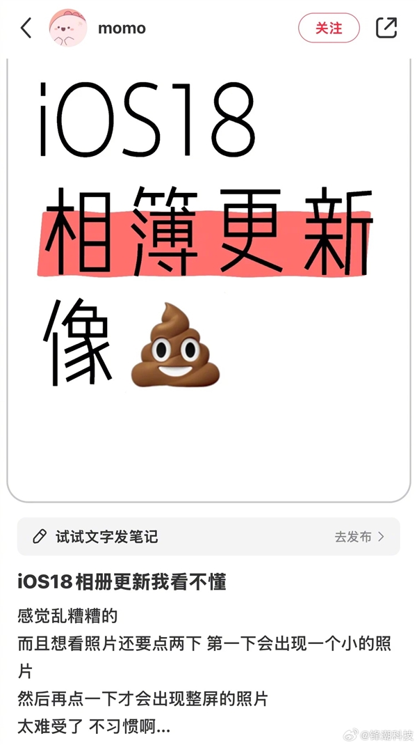 蘋(píng)果變安卓沖上微博熱搜榜 網(wǎng)友吐槽iOS 18丑