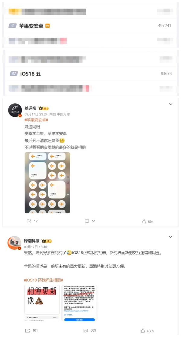 蘋(píng)果變安卓沖上微博熱搜榜 網(wǎng)友吐槽iOS 18丑