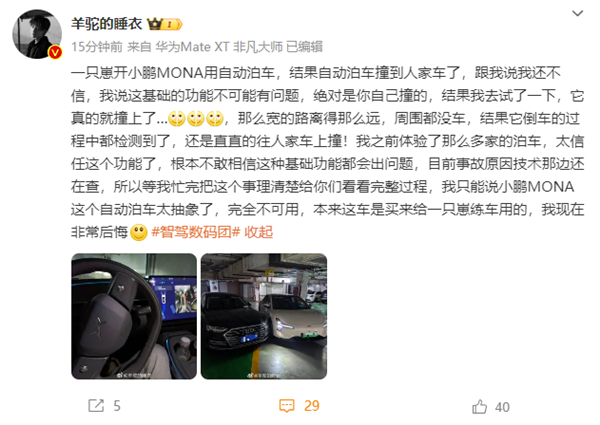 小鵬MONA M03自動泊車撞到奧迪A8大燈：可能得賠5萬！小鵬回應
