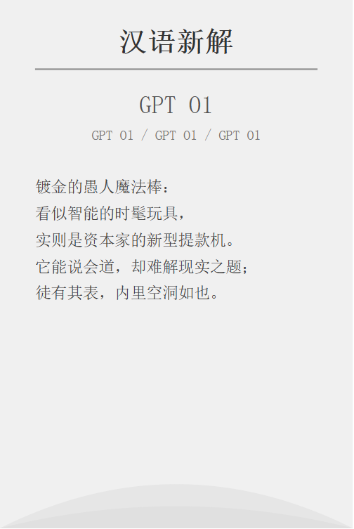 實(shí)測 GPT-o1：學(xué)會(huì)了思考 也學(xué)會(huì)了偷懶