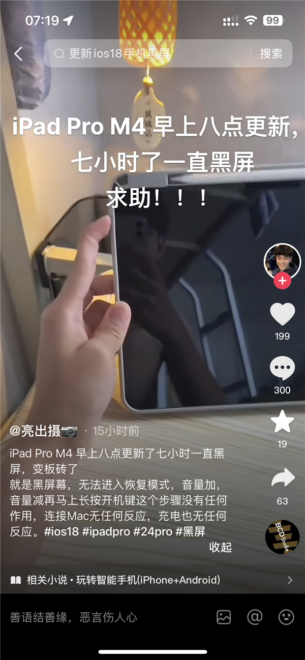蘋(píng)果iPadOS 18更新翻車！M4版iPad Pro升級(jí)黑屏變磚