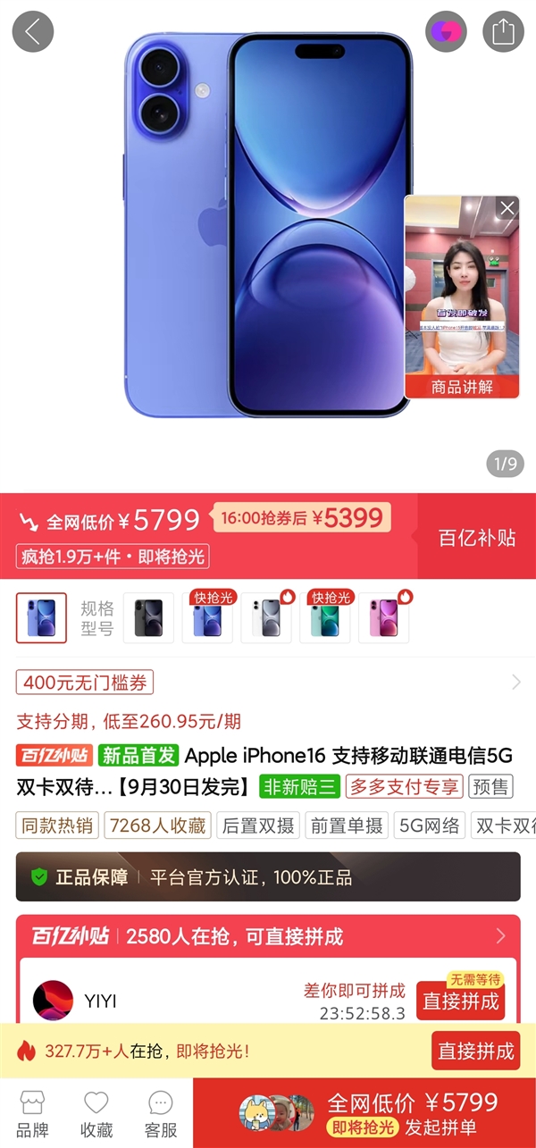 電商平臺已破發(fā)！iPhone 16標準版官網(wǎng)發(fā)貨時間延至10月