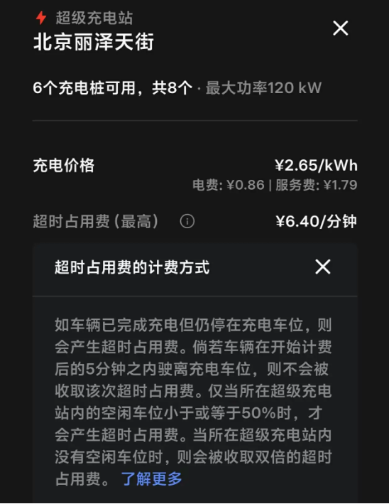 電動車主傷不起！充電60元超時費1600元  特斯拉車主又遭遇充電刺客