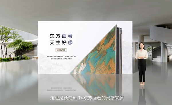 0距貼墻如畫！長虹發(fā)布全球首款A(yù)I TV：像手機(jī)一樣好用
