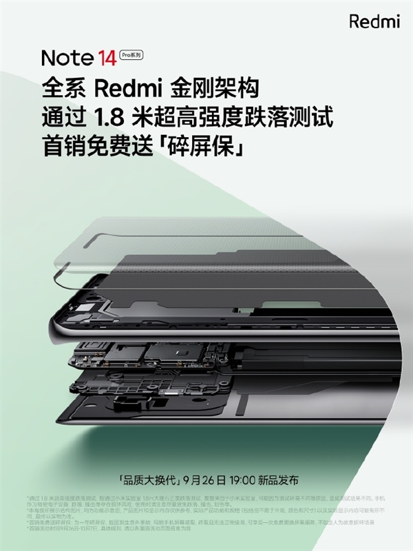 定檔9月26日！Redmi Note 14 Pro系列首銷送進(jìn)水保、碎屏保