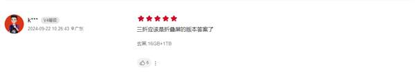 100%好評(píng)！華為Mate XT三折疊首批評(píng)價(jià)出爐：工業(yè)皇冠、秒變顯眼包