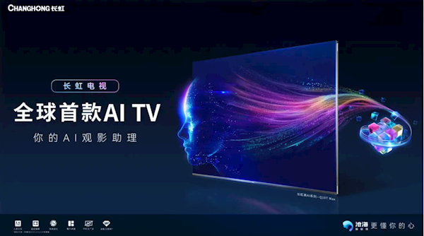 0距貼墻如畫！長虹發(fā)布全球首款A(yù)I TV：像手機(jī)一樣好用