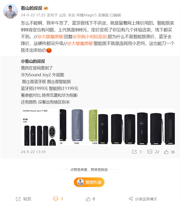 戶外聽歌神器！華為Sound Joy 2宣布9月24日發(fā)布：26小時(shí)續(xù)航 IP67防水