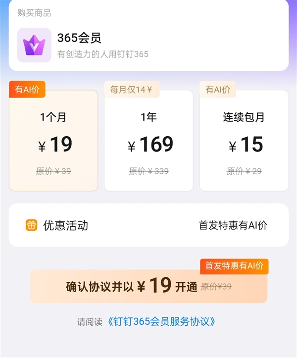 19元/月！釘釘推出個人會員產(chǎn)品：包含AI搜索、AI自動回復(fù)等