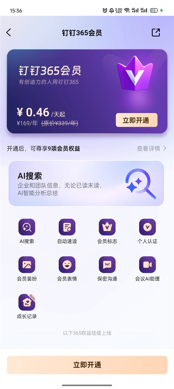 19元/月！釘釘推出個人會員產(chǎn)品：包含AI搜索、AI自動回復(fù)等