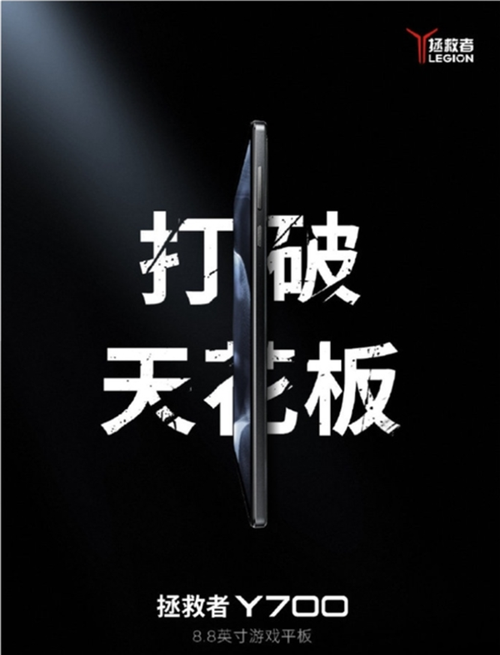 安卓小平板之王！聯(lián)想拯救者Y700第三代前瞻：性能激進