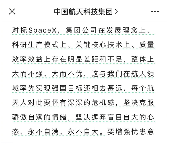 中國航天科技集團稱與SpaceX相比大而不強、不優(yōu)：永不自滿、自大