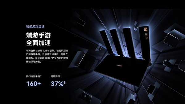 華為Wi-Fi 7路由器 BE7系列發(fā)布！采用獨(dú)家超薄膜天線設(shè)計(jì) 信號(hào)多穿一堵墻