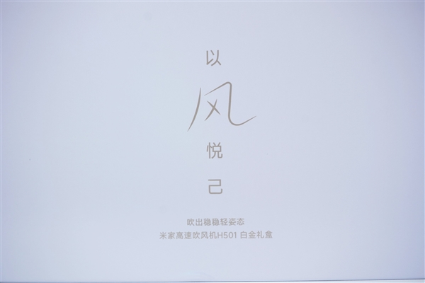 內(nèi)含米家保溫杯 米家高速吹風(fēng)機H501白金禮盒圖賞