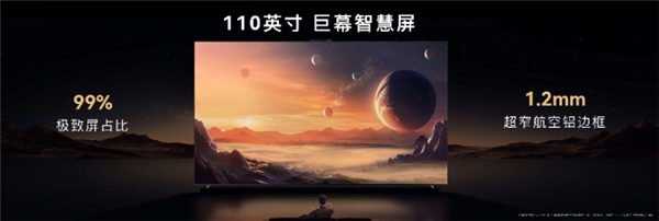 華為史上大智慧屏！華為智慧屏V5 Max110發(fā)布：110寸巨幕售價(jià)69999元