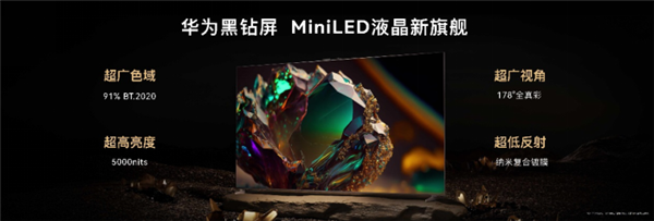 華為史上大智慧屏！華為智慧屏V5 Max110發(fā)布：110寸巨幕售價(jià)69999元