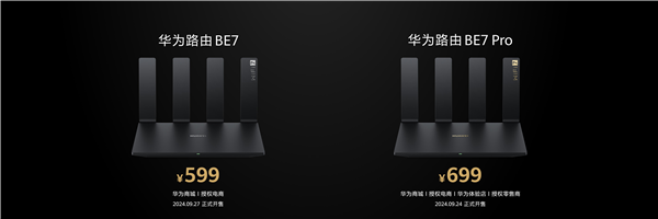 華為Wi-Fi 7路由器 BE7系列發(fā)布！采用獨(dú)家超薄膜天線設(shè)計(jì) 信號(hào)多穿一堵墻