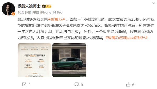 極氪高管：極氪7X智能硬件均已拉滿、一年內(nèi)不會換新