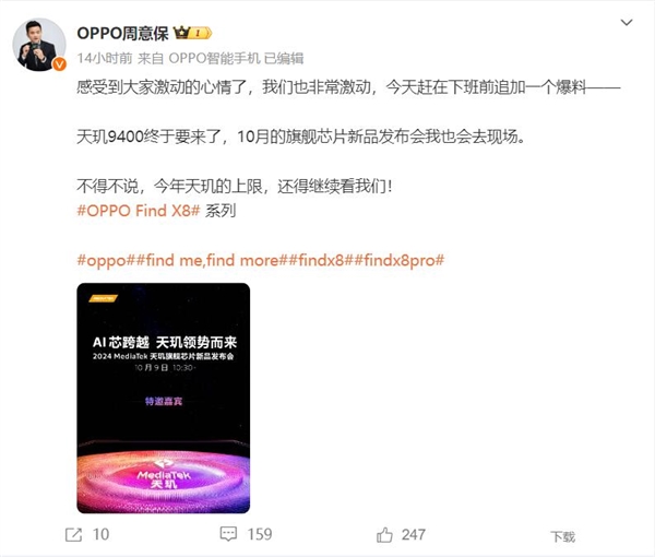 天璣9400上限就看它！OPPO Find X8蓄勢(shì)待發(fā)