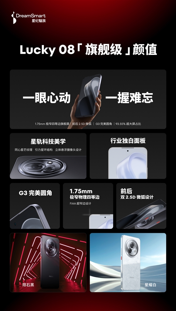 行業(yè)唯一的堅(jiān)持！魅族Lucky 08星耀白采用白色屏幕面板