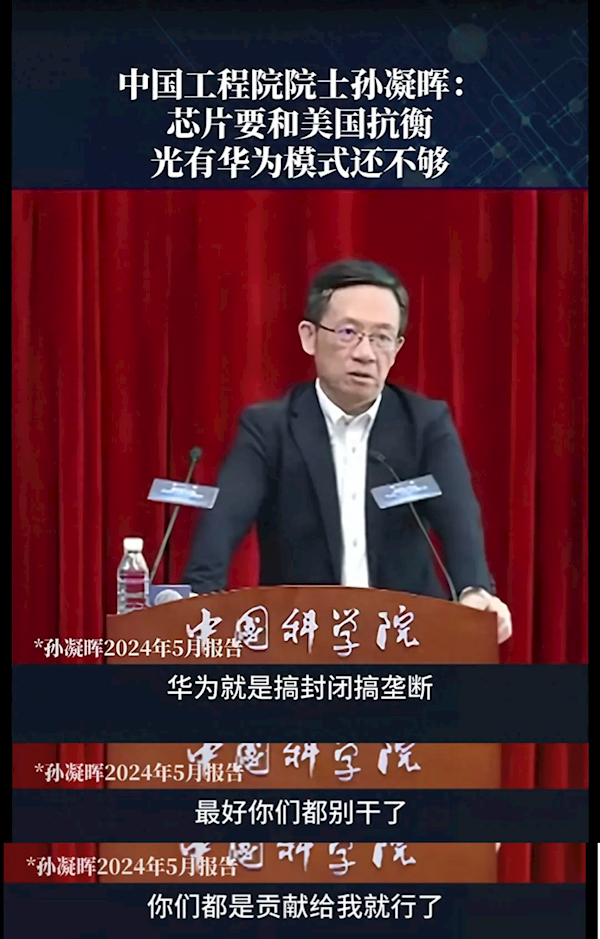 院士稱華為搞封閉壟斷難對抗西方：眾網(wǎng)友反擊華為模式足夠成功