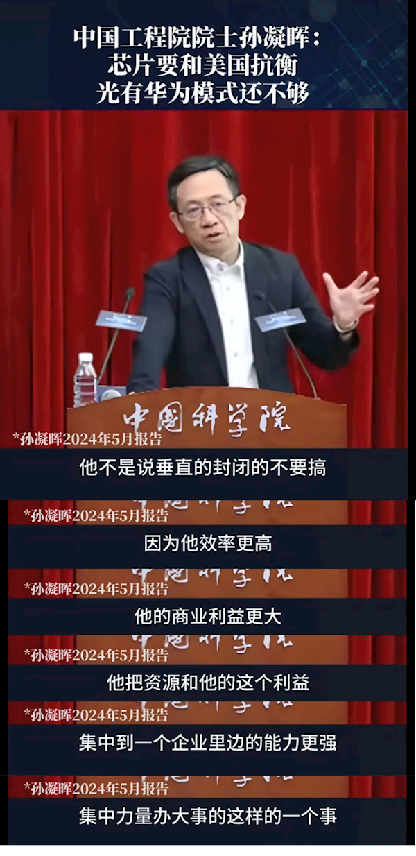 院士稱華為搞封閉壟斷難對抗西方：眾網(wǎng)友反擊華為模式足夠成功