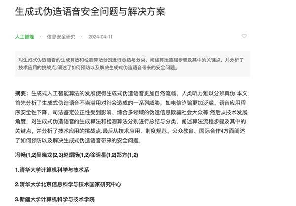 三只羊“財色錄音”是假的！但背后技術(shù)是真的恐怖