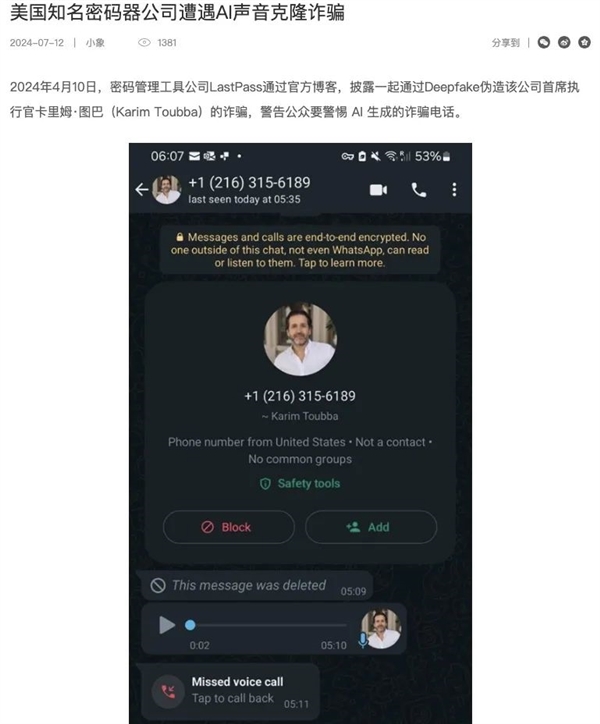 三只羊“財色錄音”是假的！但背后技術(shù)是真的恐怖
