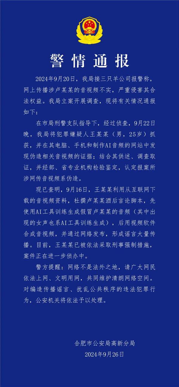 三只羊“財色錄音”是假的！但背后技術(shù)是真的恐怖