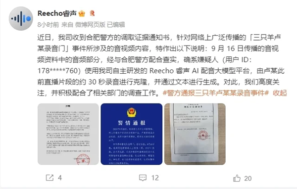 三只羊“財色錄音”是假的！但背后技術(shù)是真的恐怖