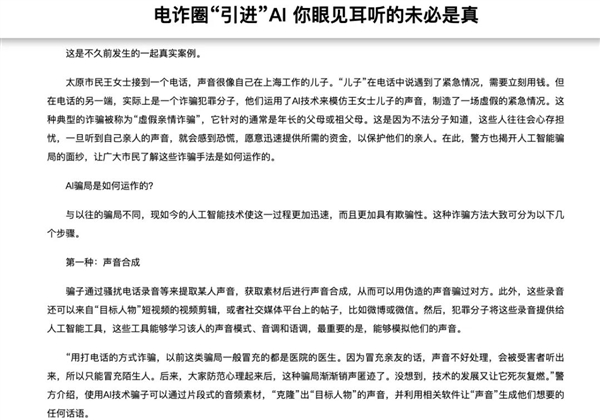 三只羊“財色錄音”是假的！但背后技術(shù)是真的恐怖