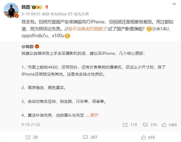 車評(píng)人韓路主力機(jī)用華為Mate系列：不用iPhone因?yàn)槌潆娐⑿盘?hào)差