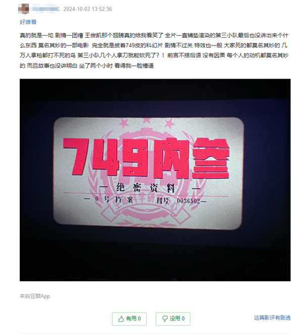 王俊凱新片《749局》豆瓣開(kāi)分5.0：特效不如網(wǎng)游 劇情一團(tuán)糟