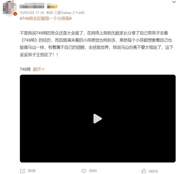 《749局》會(huì)征服每一個(gè)小孩哥上熱搜 網(wǎng)友：太吸孩了