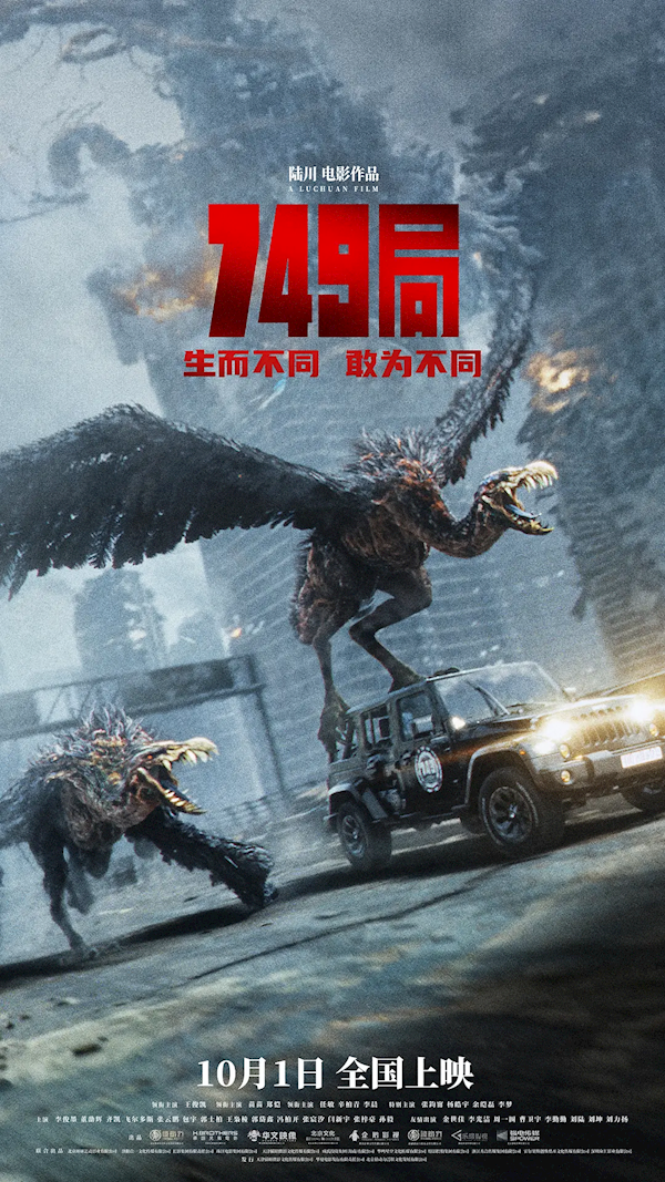 《749局》會(huì)征服每一個(gè)小孩哥上熱搜 網(wǎng)友：太吸孩了