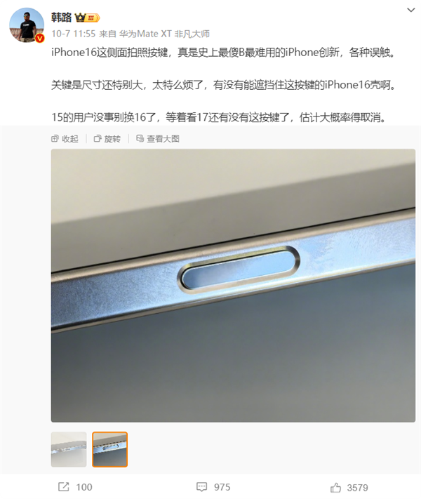 車(chē)評(píng)大V韓路評(píng)iPhone 16拍照鍵：史上傻難用的創(chuàng)新