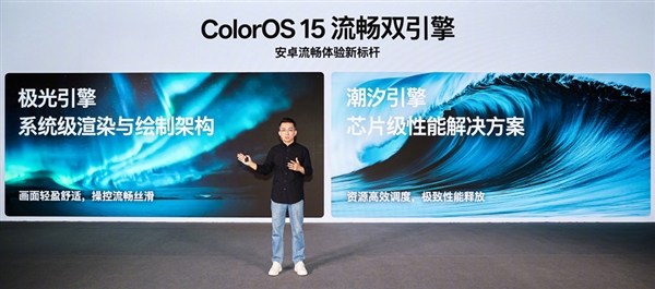安卓流暢度新標(biāo)桿！OPPO ColorOS 15全球首發(fā)極光/潮汐流暢雙引擎