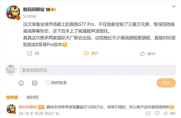 博主直呼下本了！真我GT7 Pro預(yù)熱：獨(dú)家定制三星萬(wàn)元屏+高通超聲波